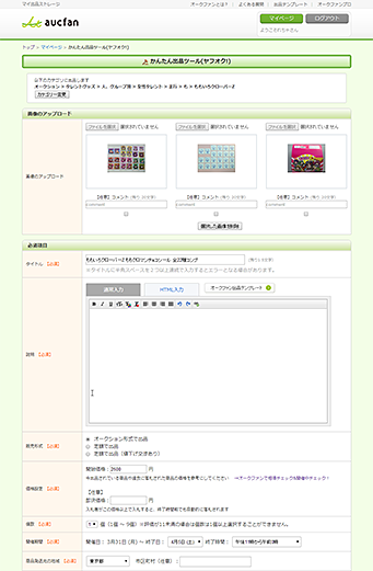 かんたん出品ツール