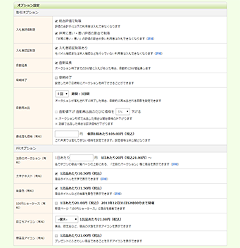 かんたん出品ツール